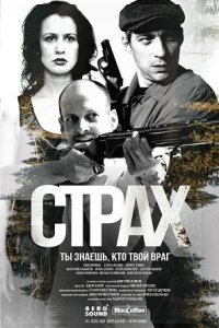 Страх