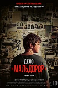 Дело «Мальдорор» Дело «Мальдорор»