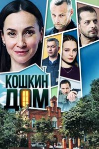 Кошкин дом Кошкин дом