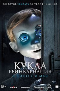 Кукла Реинкарнация