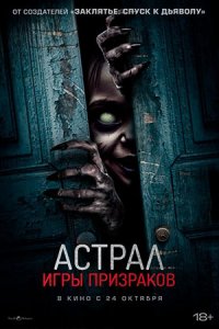 Астрал Игры призраков Астрал Игры призраков
